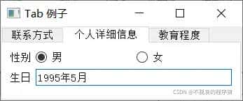 Python Qt GUI设计:QTabWidget、QStackedWidget和QDockWidget容器控件类(提升篇—2)