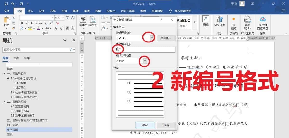 毕业论文不会交叉引用?这篇文章给你讲清楚,只需两种方式解决