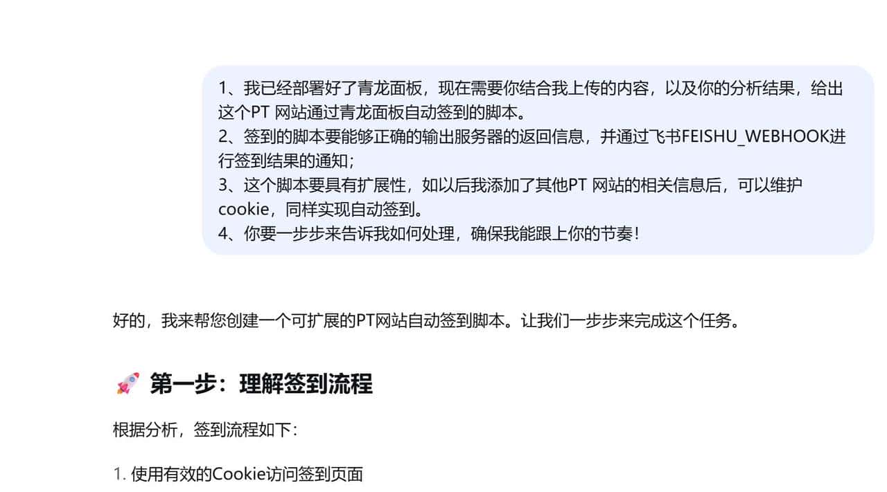 让deepseek写了个自动签到的脚本，再也不为断签而感到烦恼啦！