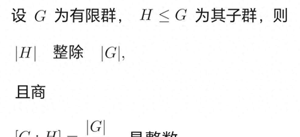 Lagrange 定理在数论、几何、组合、密码、算法中的经典应用