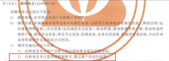 等保2.0测评：SQLServer访问控制