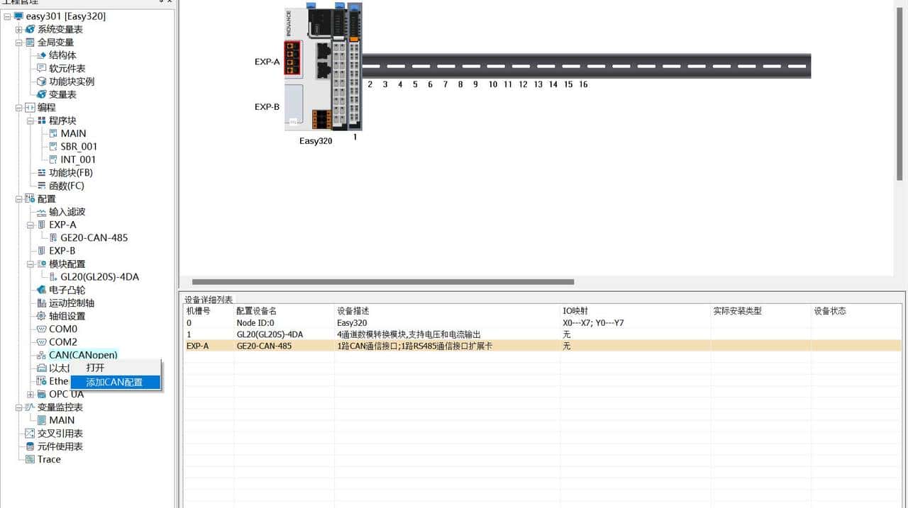 AutoShop之EasyPLC通过CANopen通讯连接