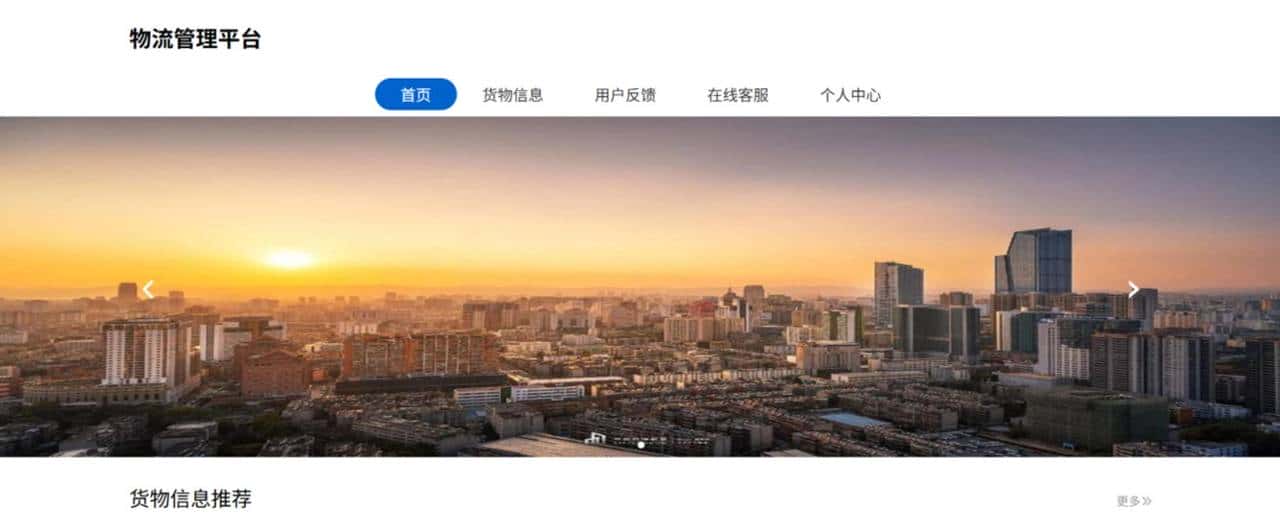 基于springboot的物流管理平台实现-计算机毕计+LW文档可免费