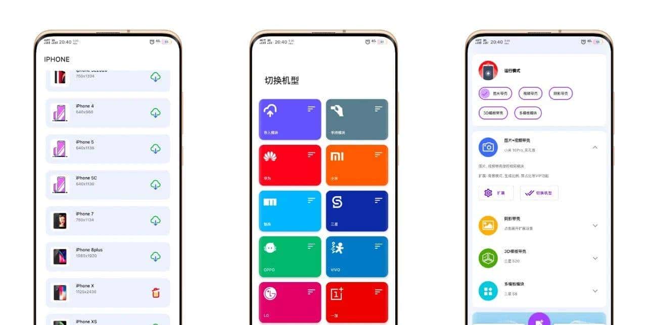 「Android+iOS」带壳截图，给你的截图“穿上衣服”