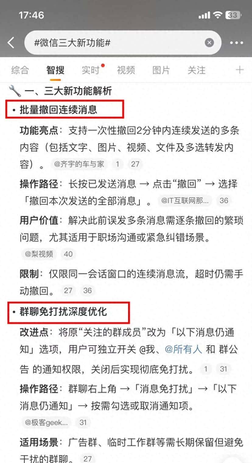微信官宣3大新功能上线！10月30日起，批量撤回、群聊静音？？？