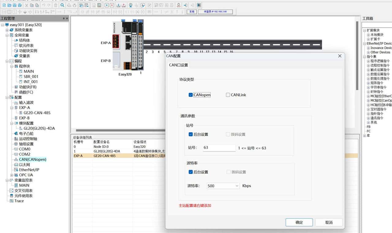 AutoShop之EasyPLC通过CANopen通讯连接