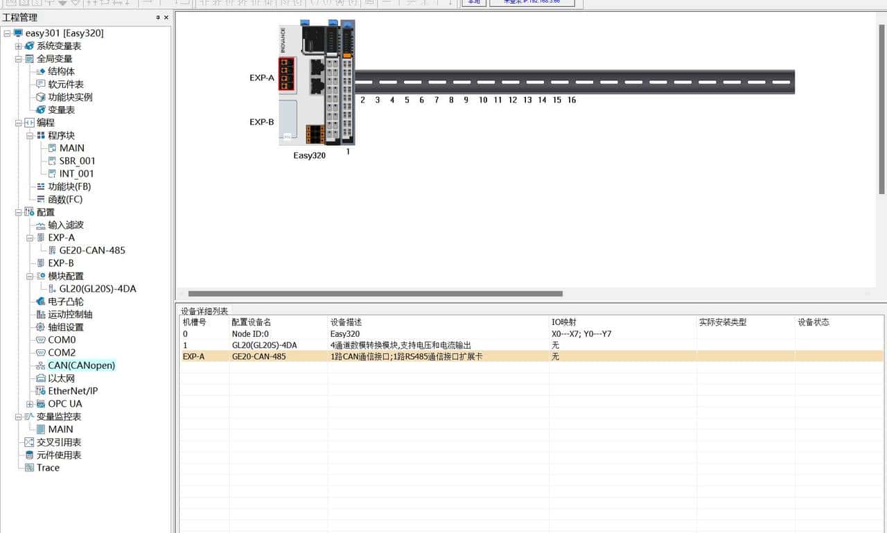 AutoShop之EasyPLC通过CANopen通讯连接