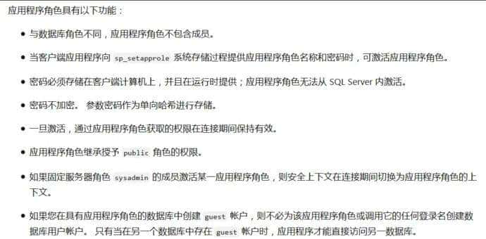 等保2.0测评：SQLServer访问控制