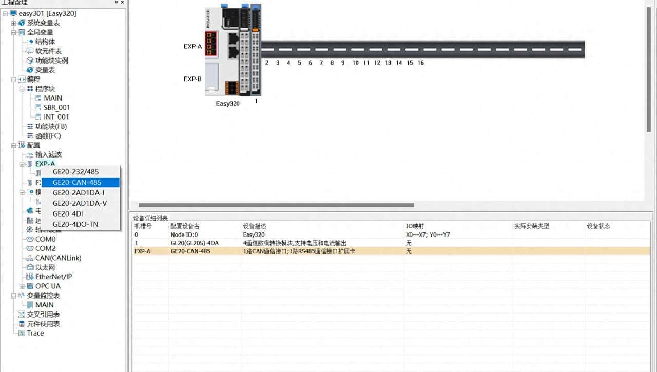 AutoShop之EasyPLC通过CANopen通讯连接