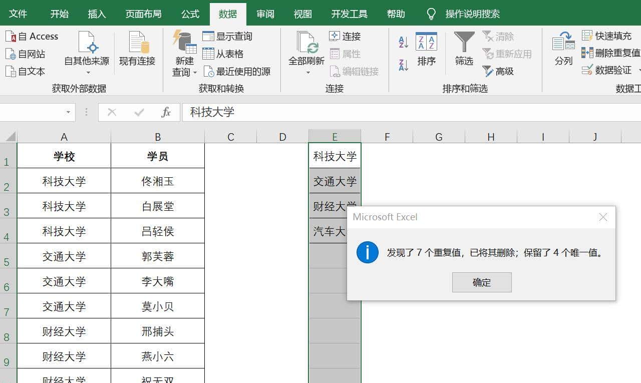 excel如何快速提取不重复值？提供2个经典用法