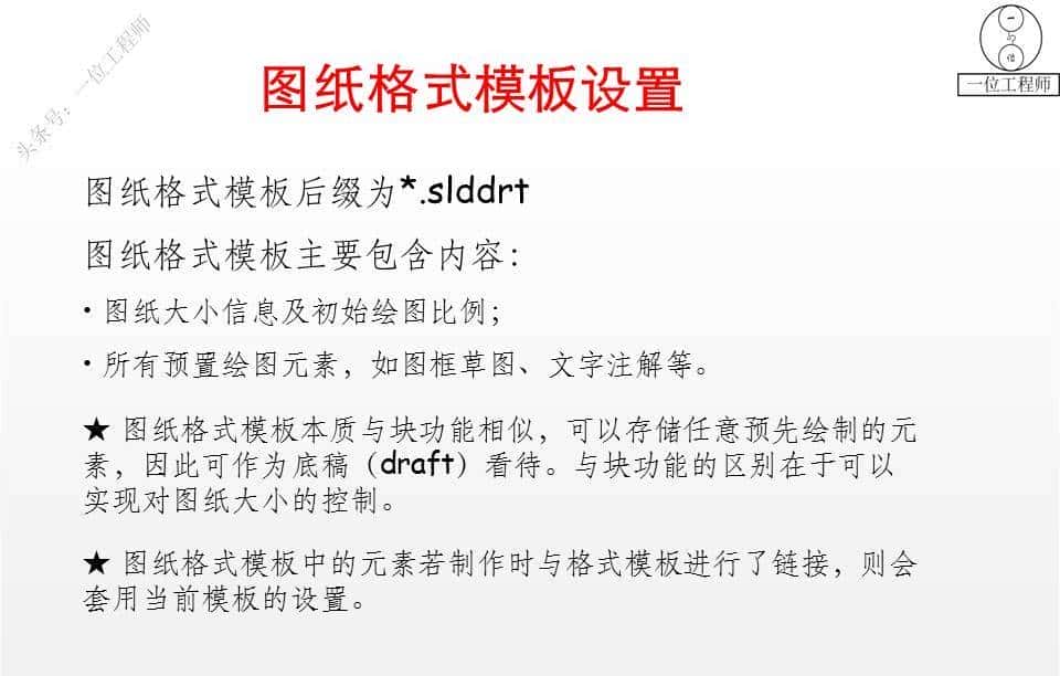 十分详细的SolidWorks课件，包含65页PPT源文件，方便学习保存