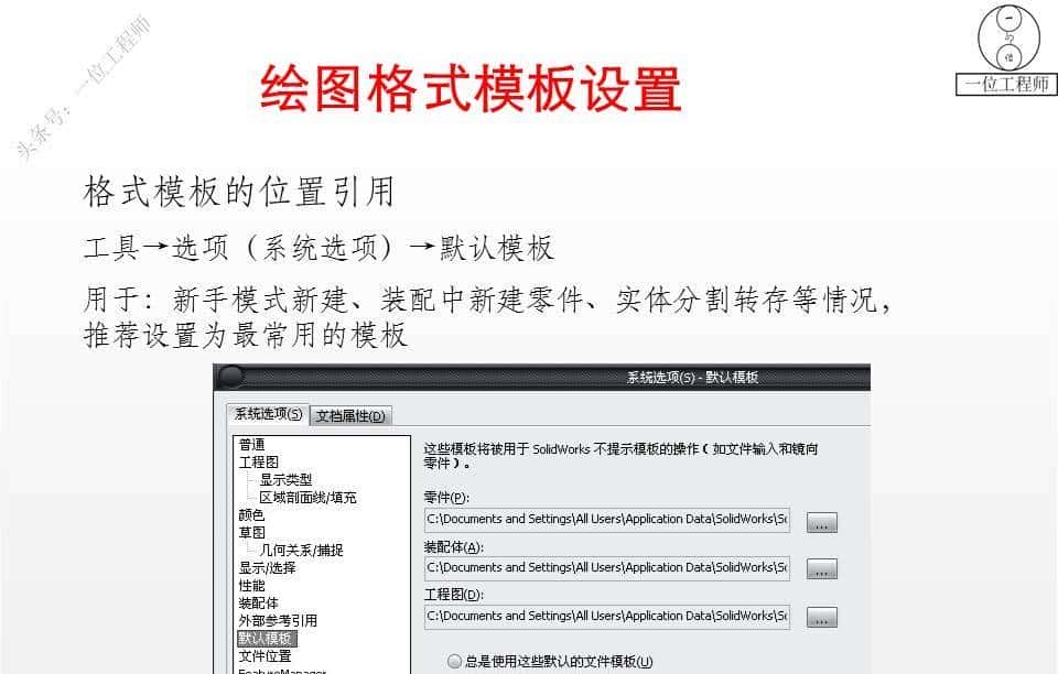 十分详细的SolidWorks课件，包含65页PPT源文件，方便学习保存