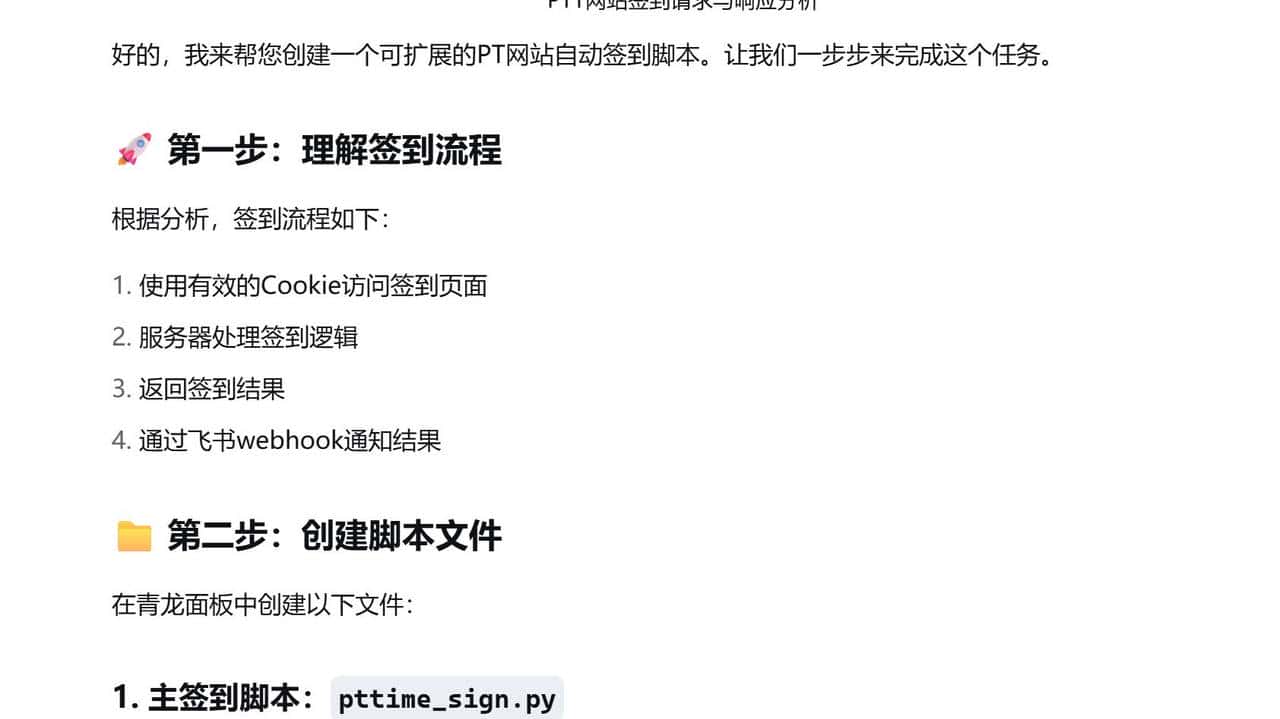 让deepseek写了个自动签到的脚本，再也不为断签而感到烦恼啦！