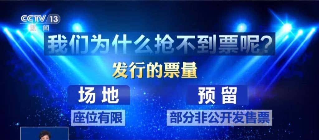 查获 143 人！央视起底“黄牛”抢票外挂