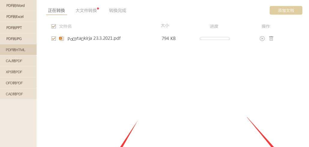 如何实现将PDF和html相互转换