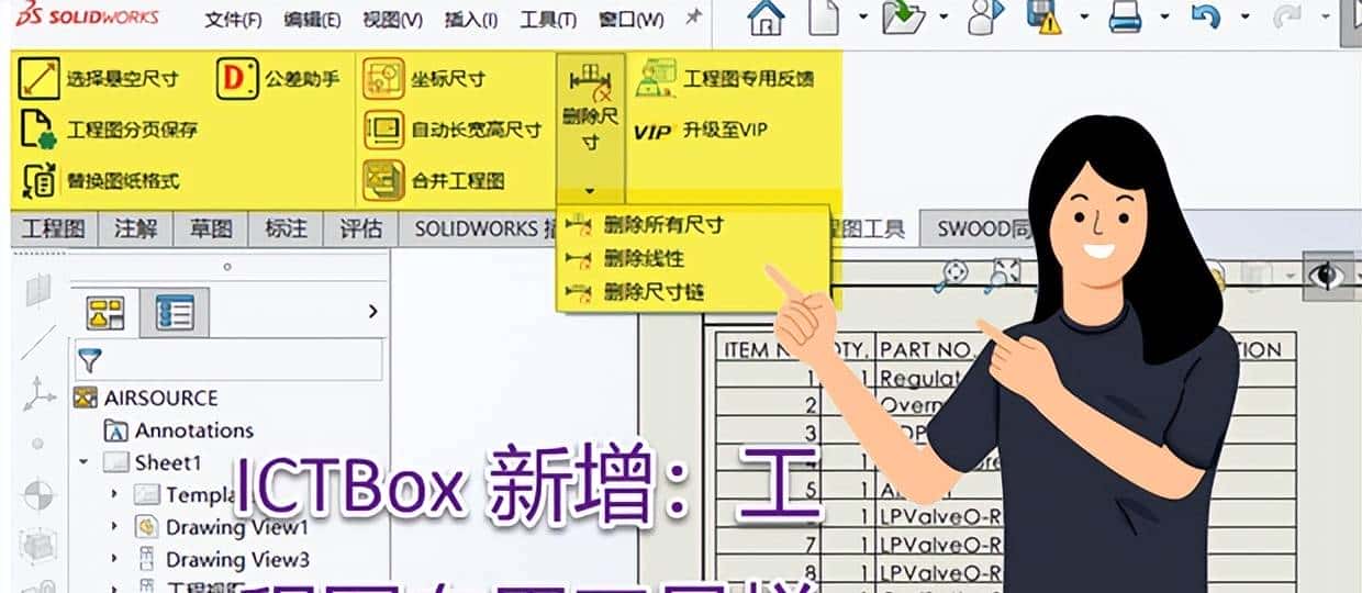 SOLIDWORKS自动工程图模块 | 强力加速出图和标注