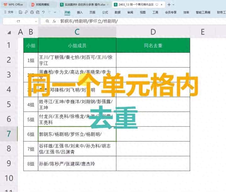Excel删除重复项只保留一个唯一值的高级技巧