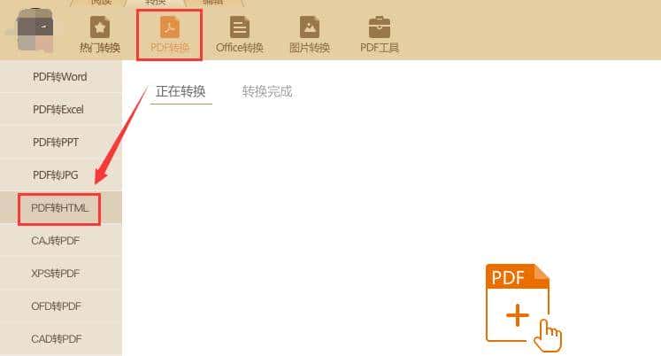 如何实现将PDF和html相互转换