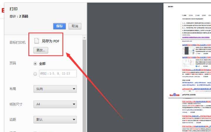 如何实现将PDF和html相互转换
