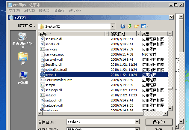 十分钟利用windows7漏洞破解开机密码