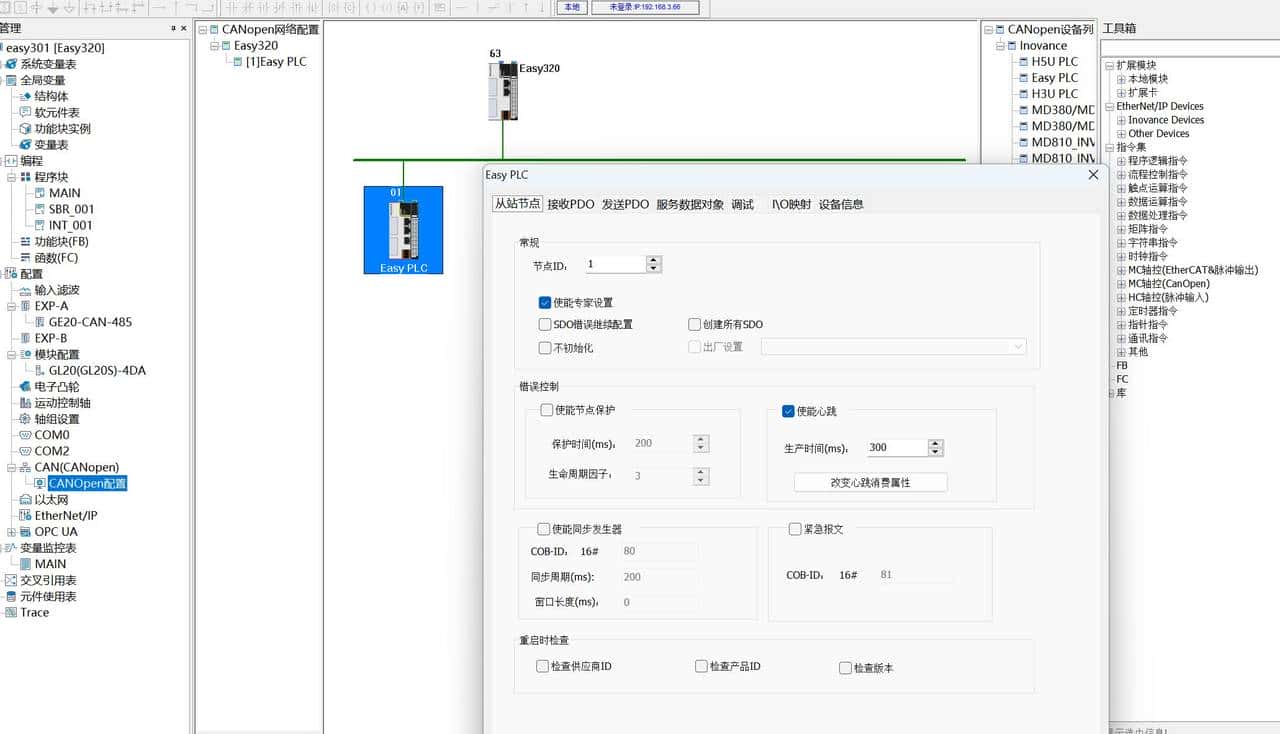 AutoShop之EasyPLC通过CANopen通讯连接