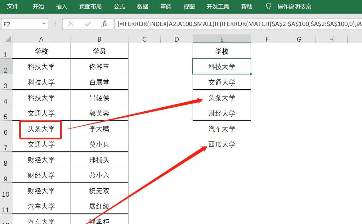 excel如何快速提取不重复值？提供2个经典用法