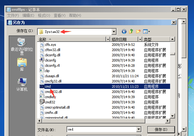 十分钟利用windows7漏洞破解开机密码