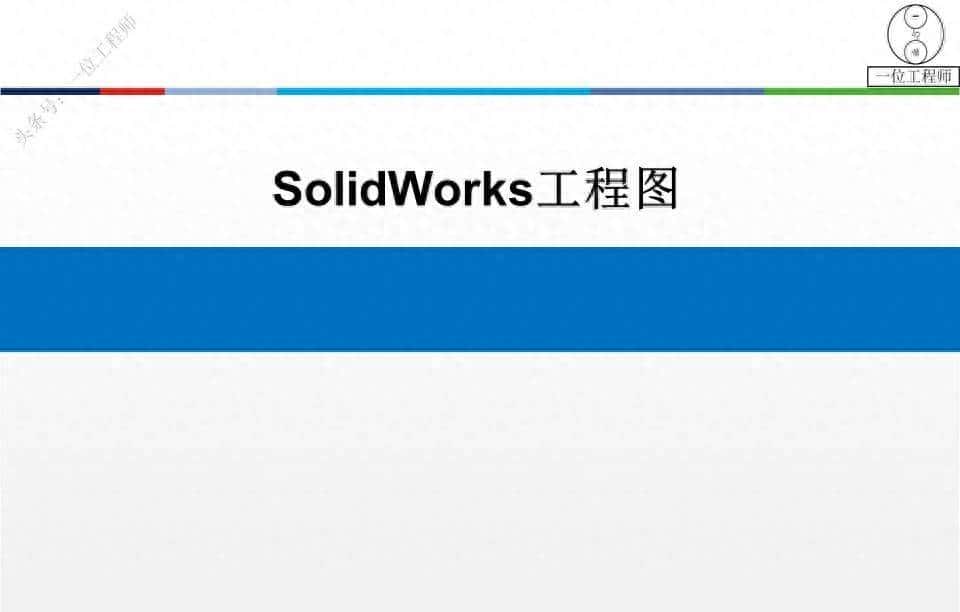 十分详细的SolidWorks课件，包含65页PPT源文件，方便学习保存