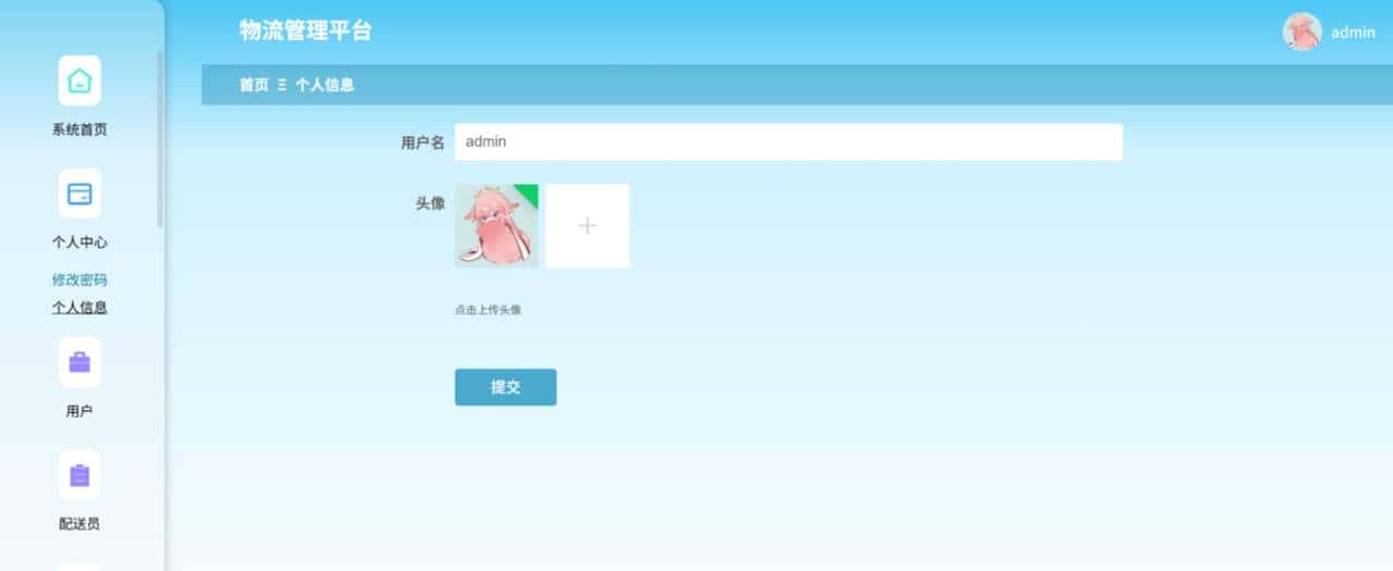 基于springboot的物流管理平台实现-计算机毕计+LW文档可免费