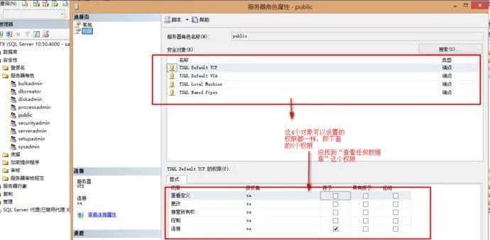 等保2.0测评：SQLServer访问控制