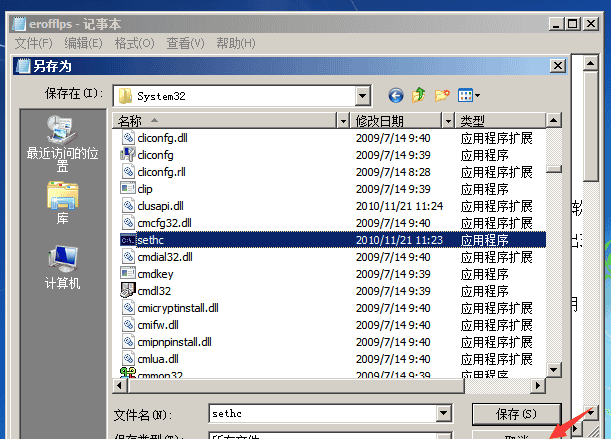 十分钟利用windows7漏洞破解开机密码