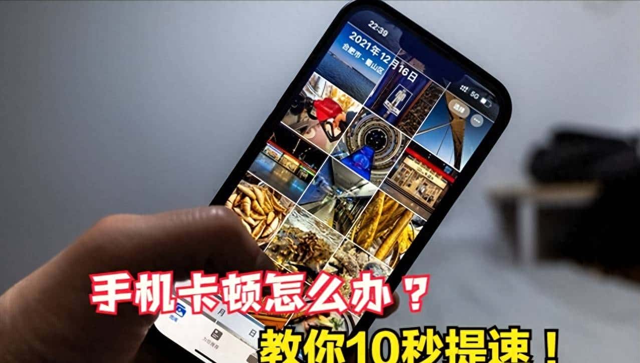 被忽略的手机小技巧：10 秒清理 20G 内存