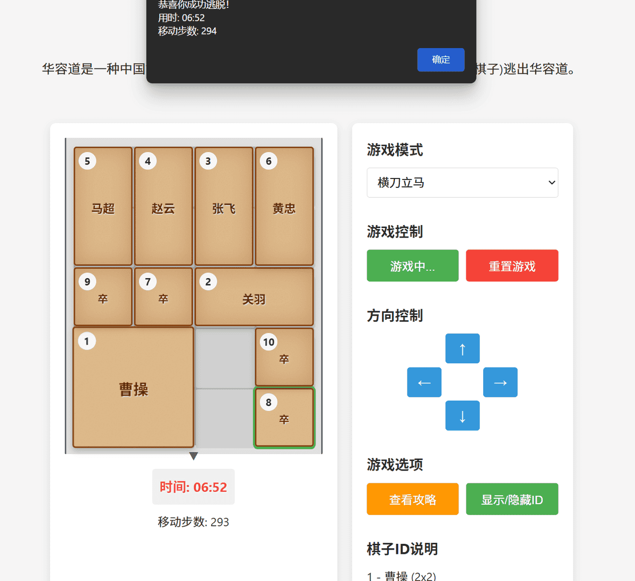 三国华容道离线html代码