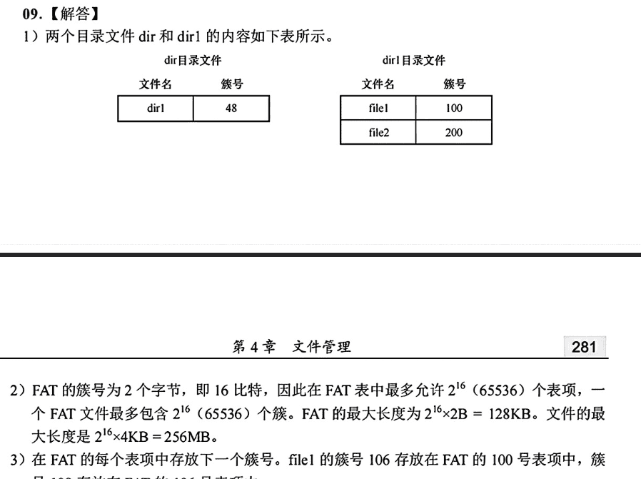 4.1.8【2016统考真题】