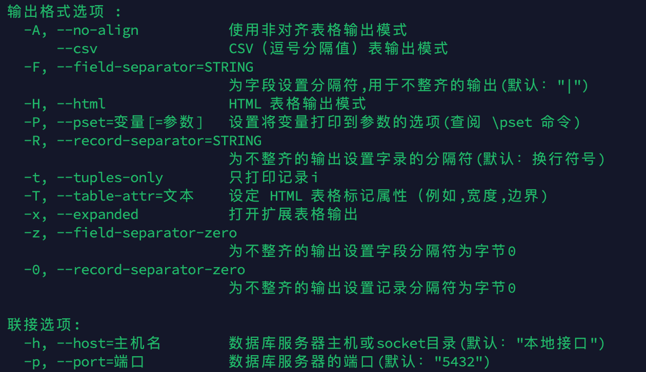 关系型数据库-PostgreSQL
