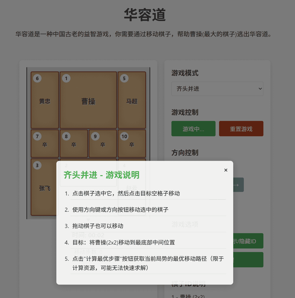 三国华容道离线html代码