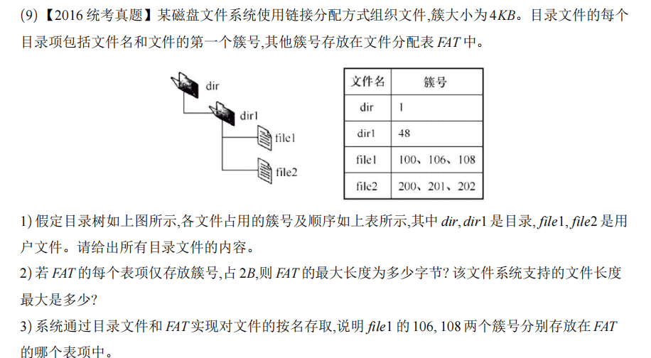 4.1.8【2016统考真题】