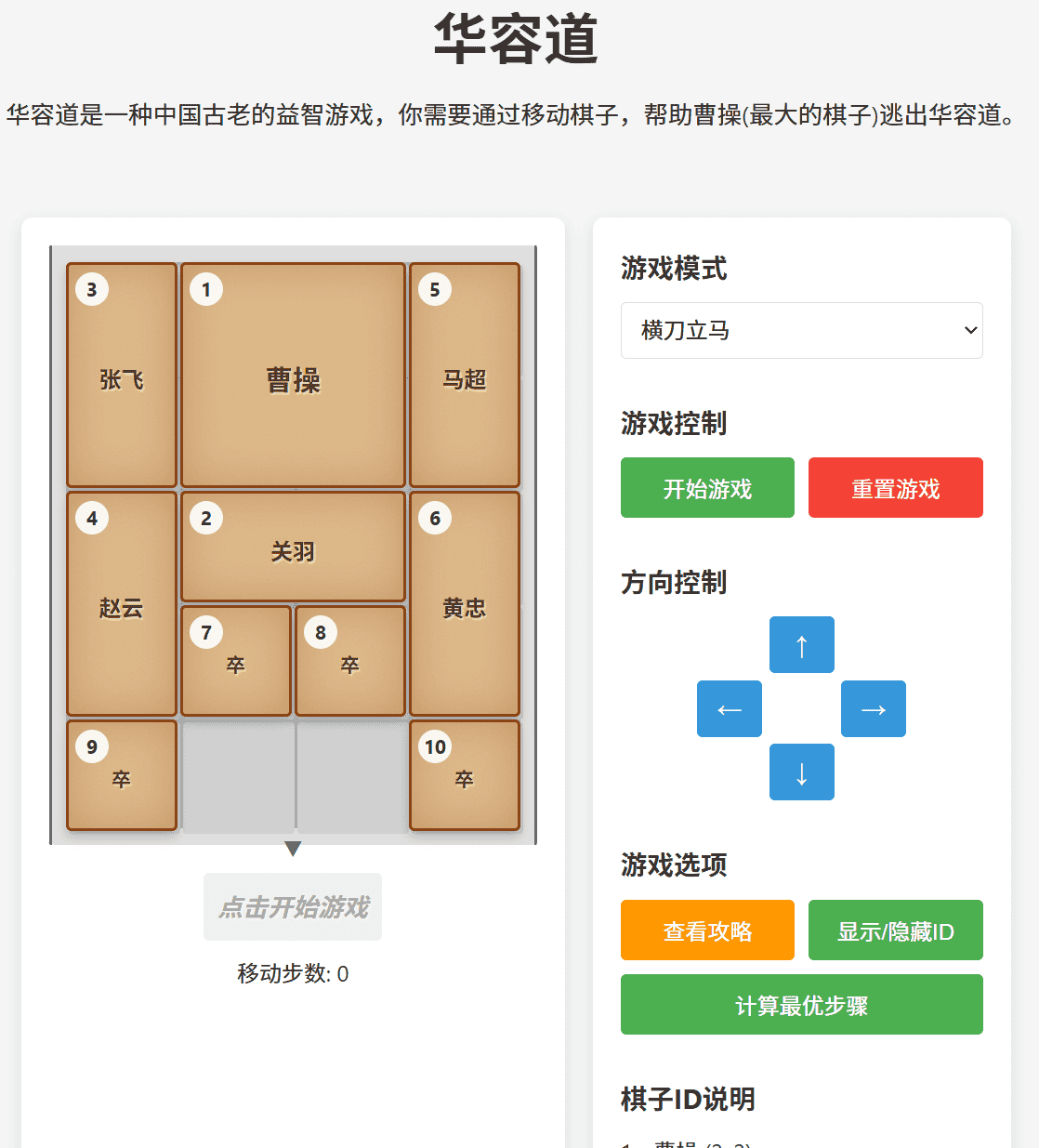 三国华容道离线html代码