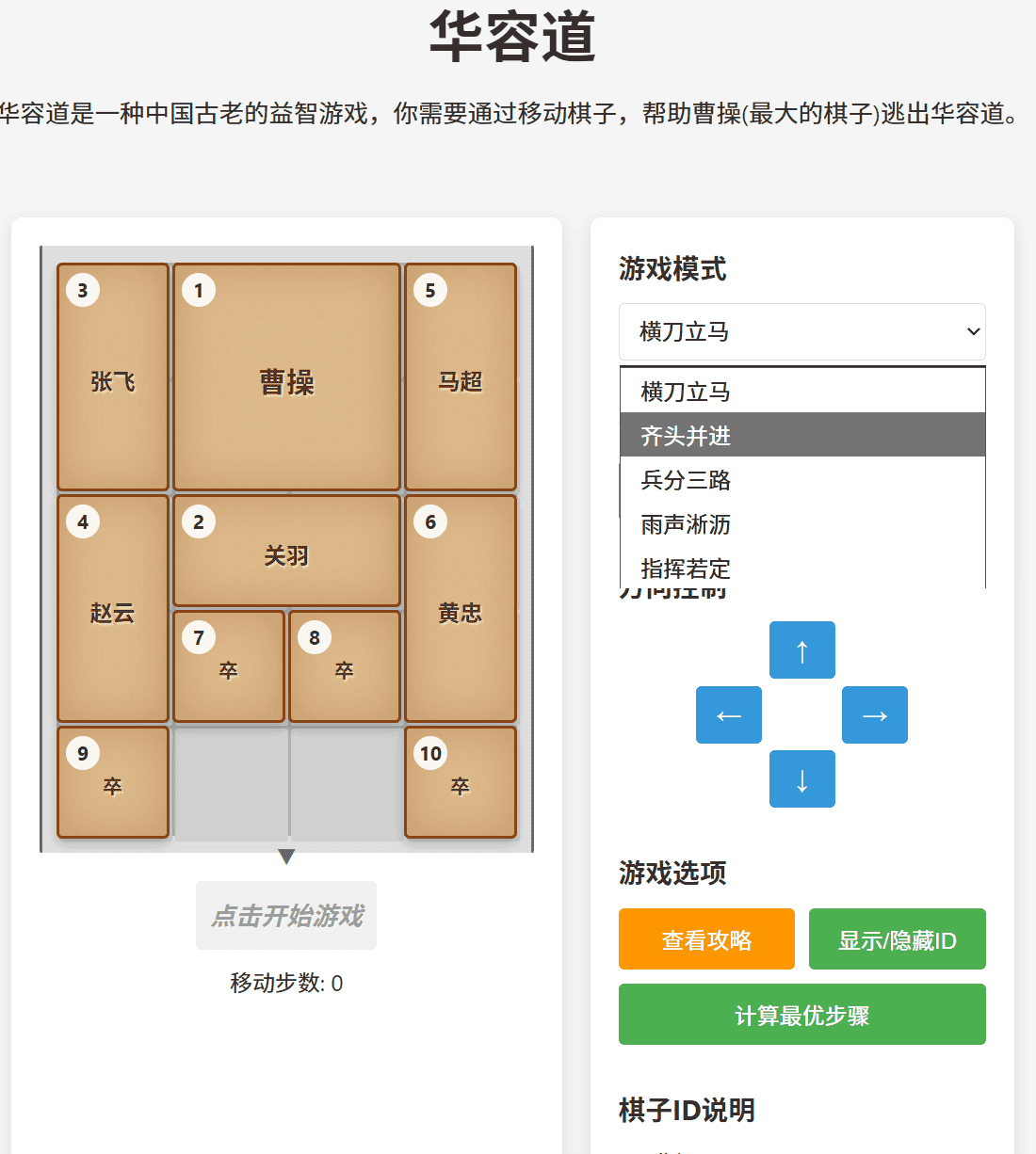 三国华容道离线html代码