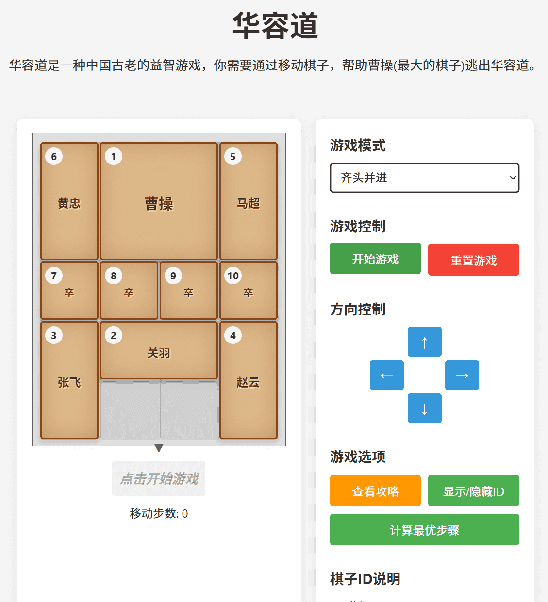 三国华容道离线html代码