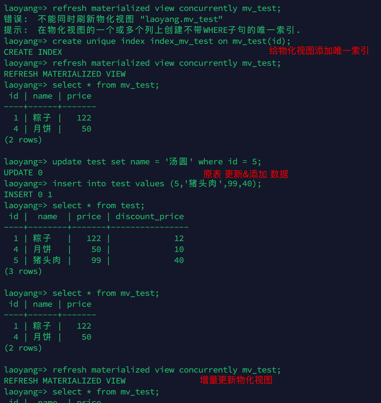关系型数据库-PostgreSQL
