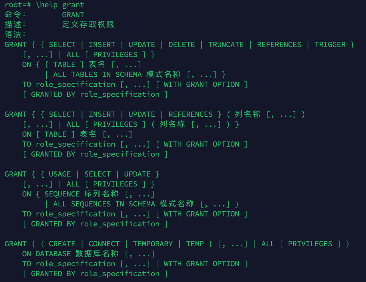 关系型数据库-PostgreSQL