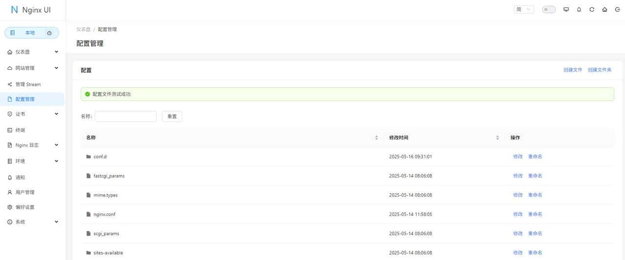 Nginx UI：开源可视化 Nginx 管理工具，让配置管理更简单
