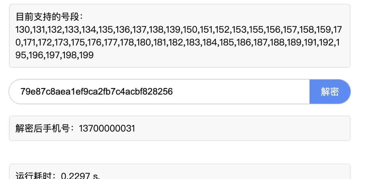 手机号md5解密原理，任意手机号都可还原出明文