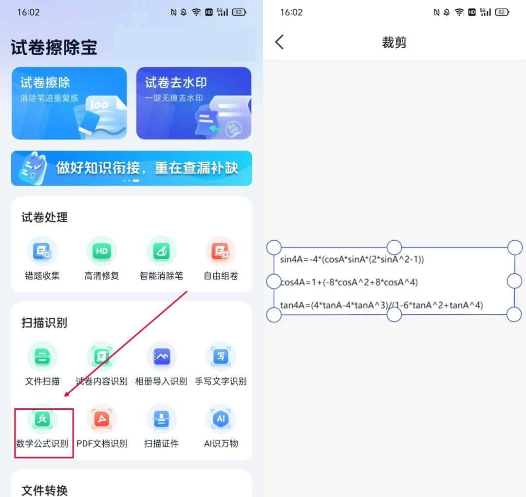 盘点4个公式识别工具,一键扫描识别!赶紧收藏~