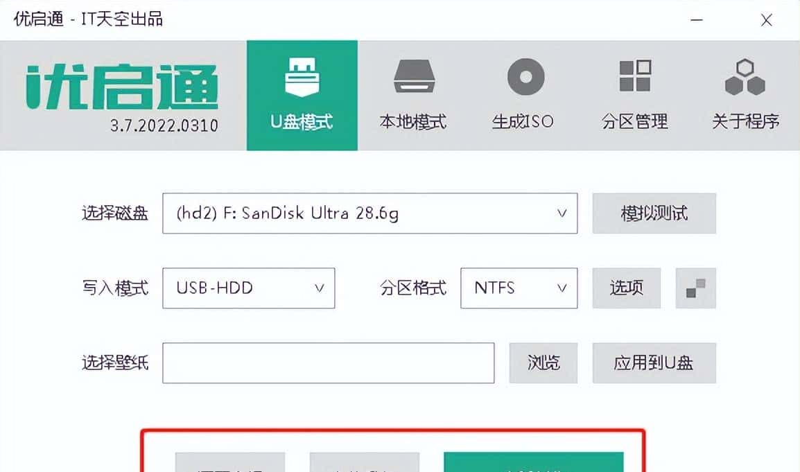 PE大法——制作最好用的启动U盘