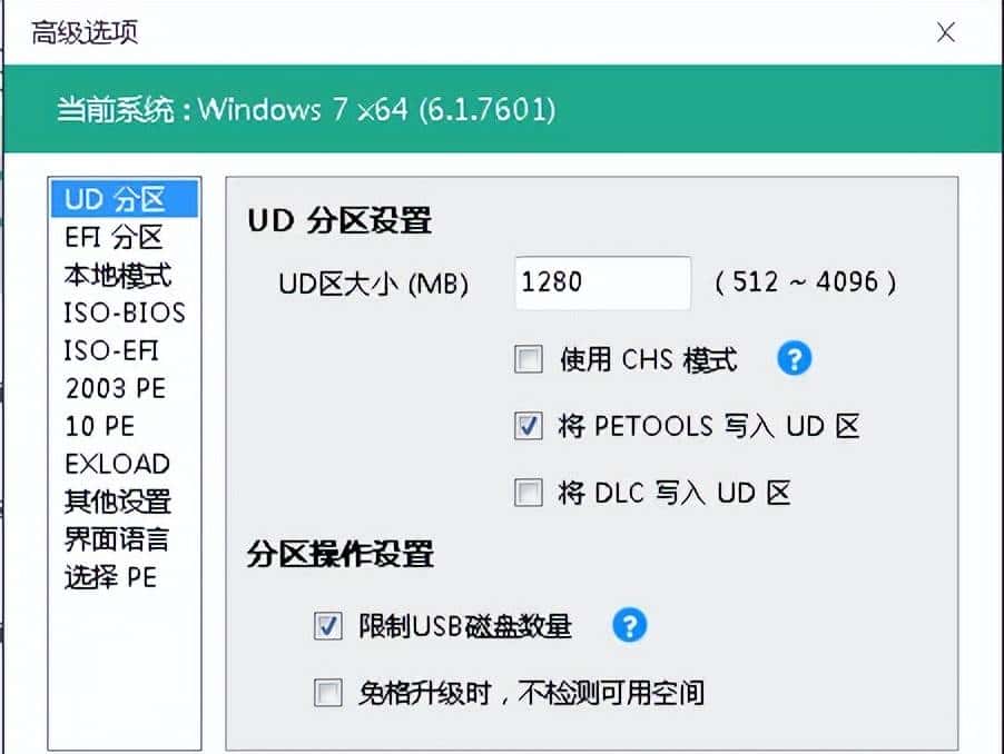 PE大法——制作最好用的启动U盘