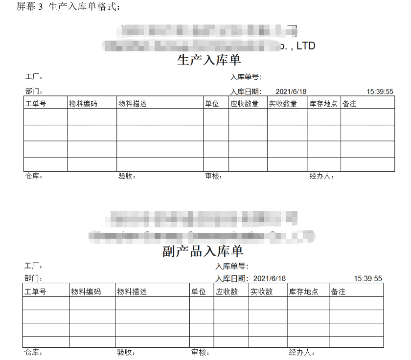 SAP PP生产入库单功能分享