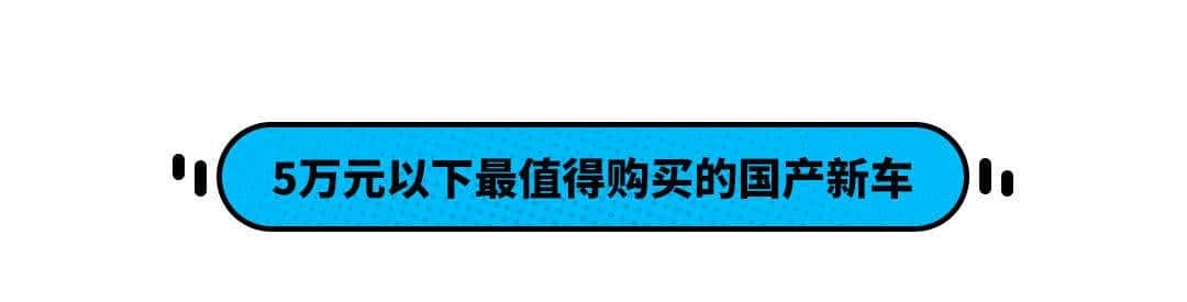 最低2.88万元!这些今年新上市的车型,闭着眼买也不后悔