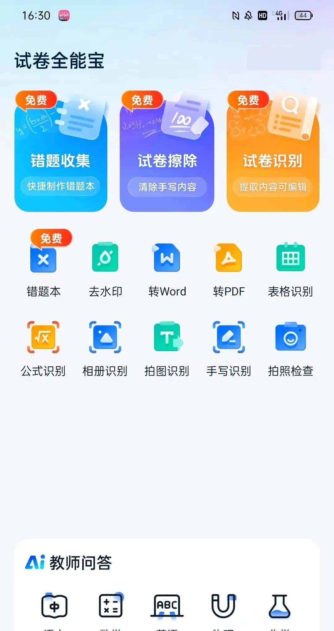 盘点4个公式识别工具,一键扫描识别!赶紧收藏~